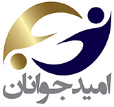 شرکت امید جوانان
